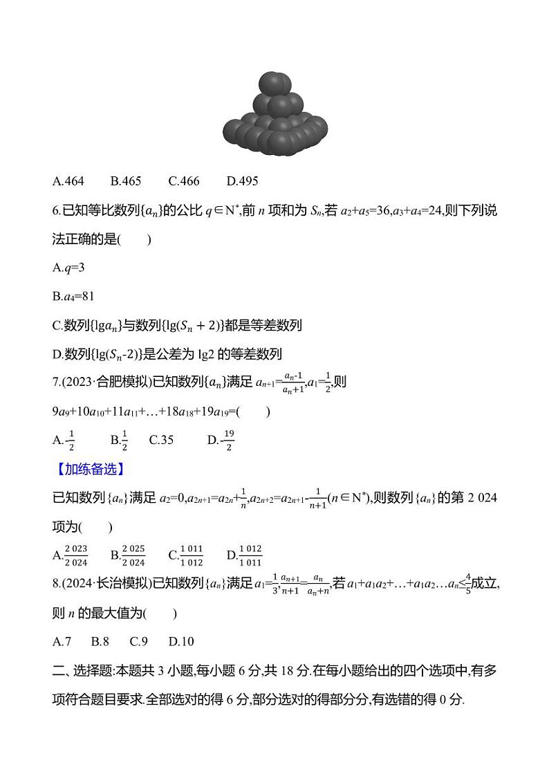 2025年高考数学一轮复习课时作业-阶段滚动检测（三）【含解析】02