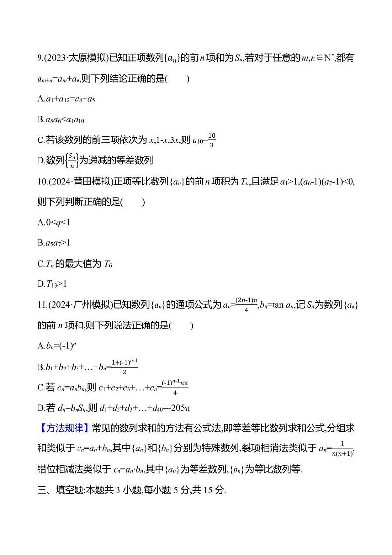 2025年高考数学一轮复习课时作业-阶段滚动检测（三）【含解析】03