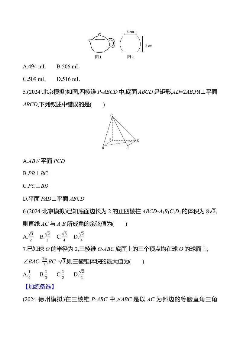 2025年高考数学一轮复习课时作业-阶段滚动检测（四）【含解析】02