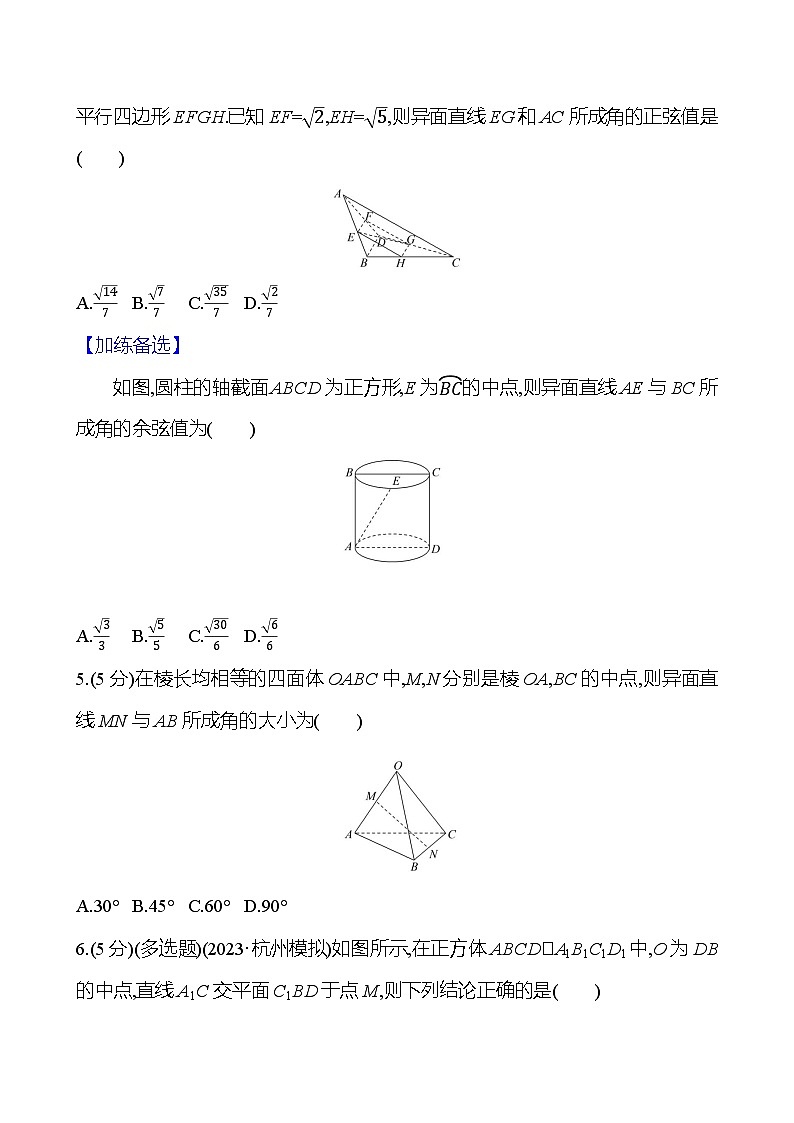 2025年高考数学一轮复习课时作业-空间点、直线、平面之间的位置关系【含解析】02