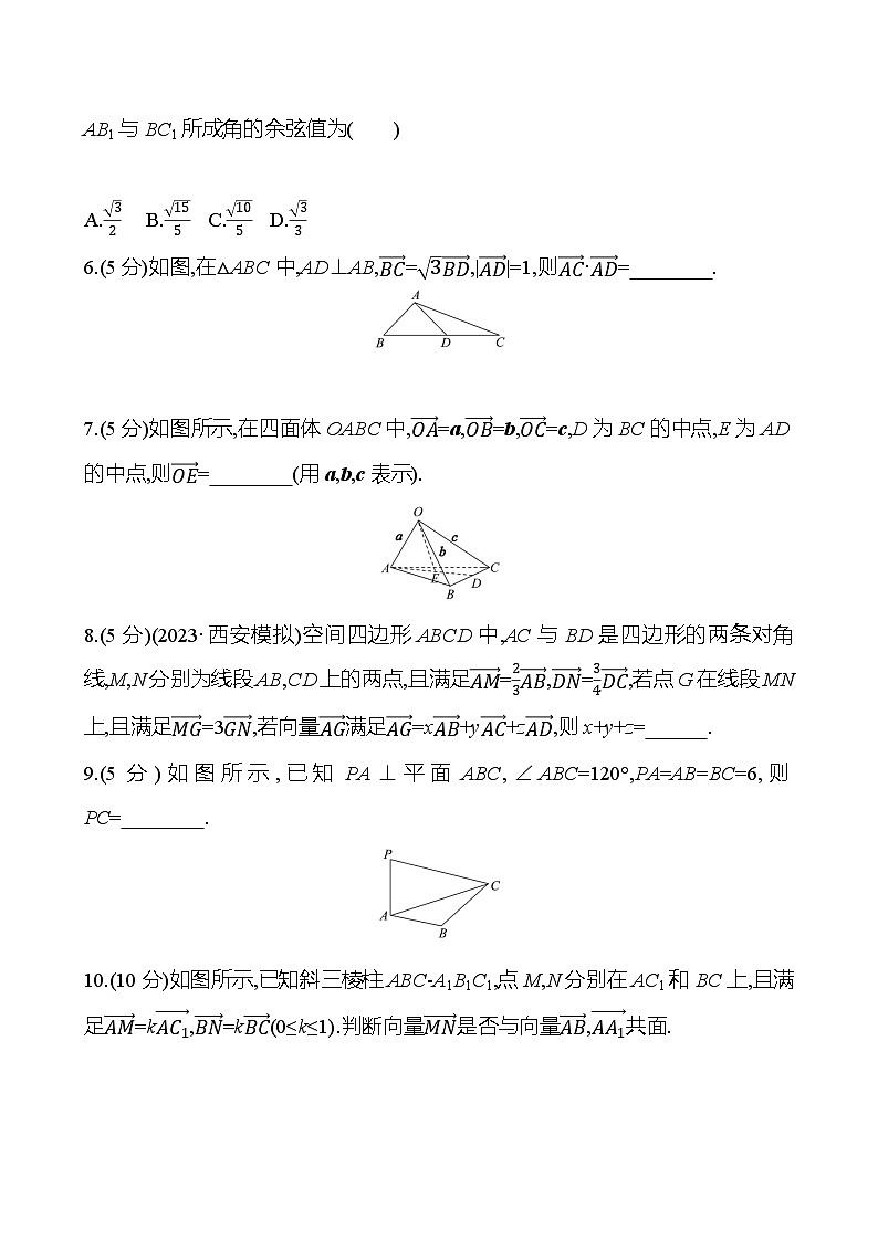 2025年高考数学一轮复习课时作业-空间向量的运算及其坐标表示【含解析】02