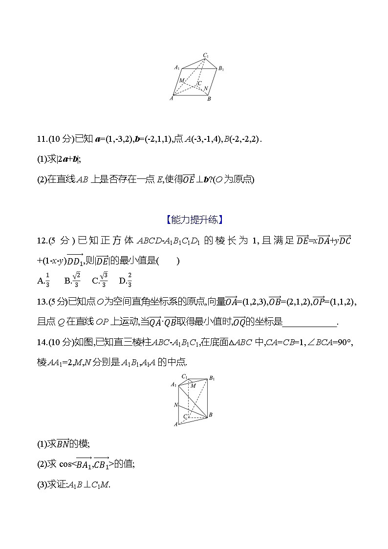 2025年高考数学一轮复习课时作业-空间向量的运算及其坐标表示【含解析】03