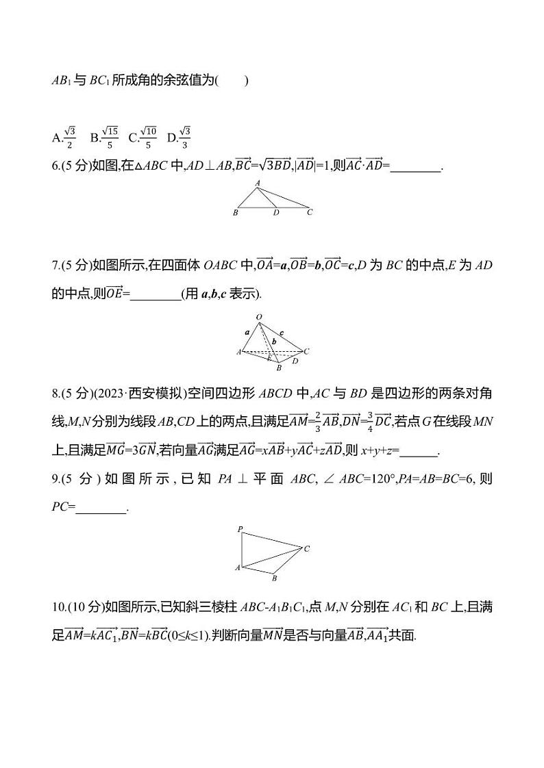 2025年高考数学一轮复习课时作业-空间向量的运算及其坐标表示【含解析】02