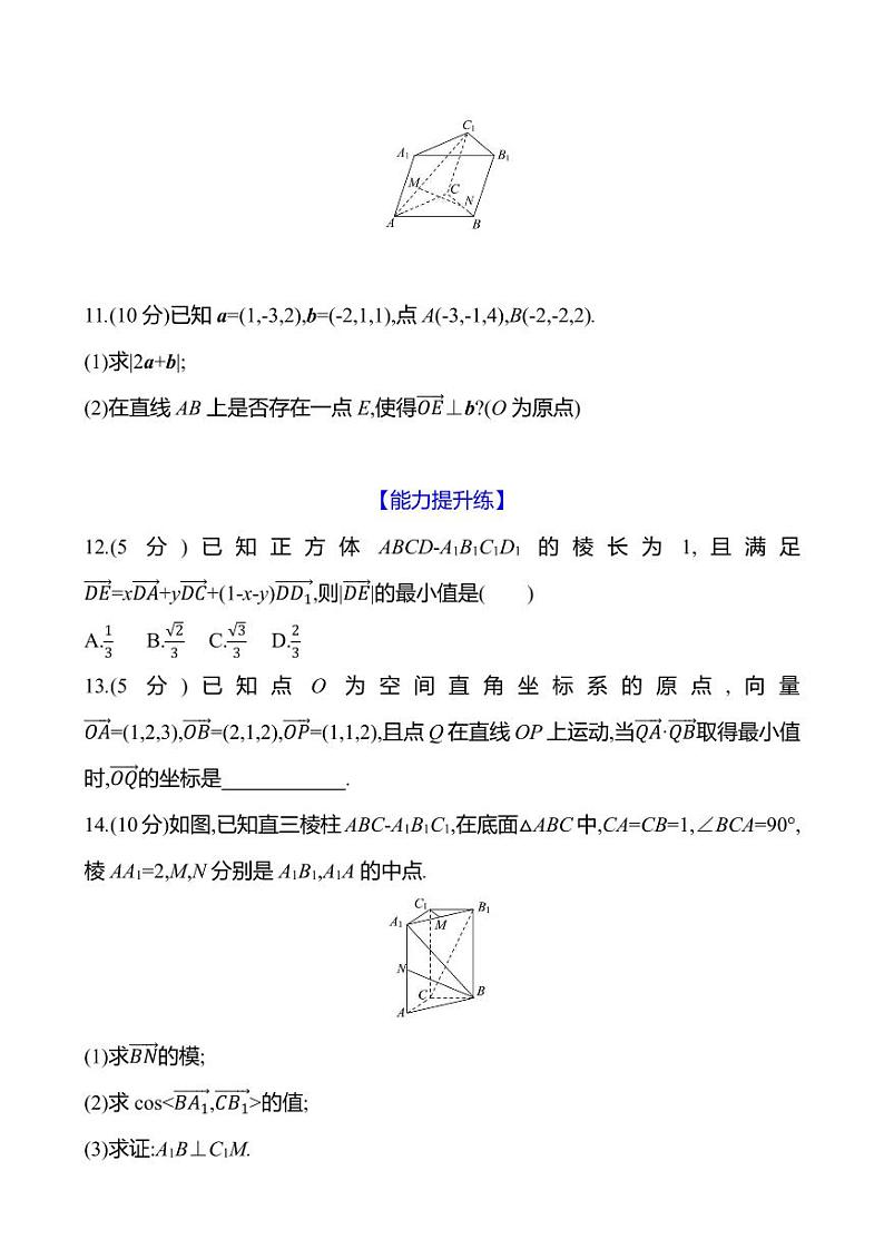 2025年高考数学一轮复习课时作业-空间向量的运算及其坐标表示【含解析】03