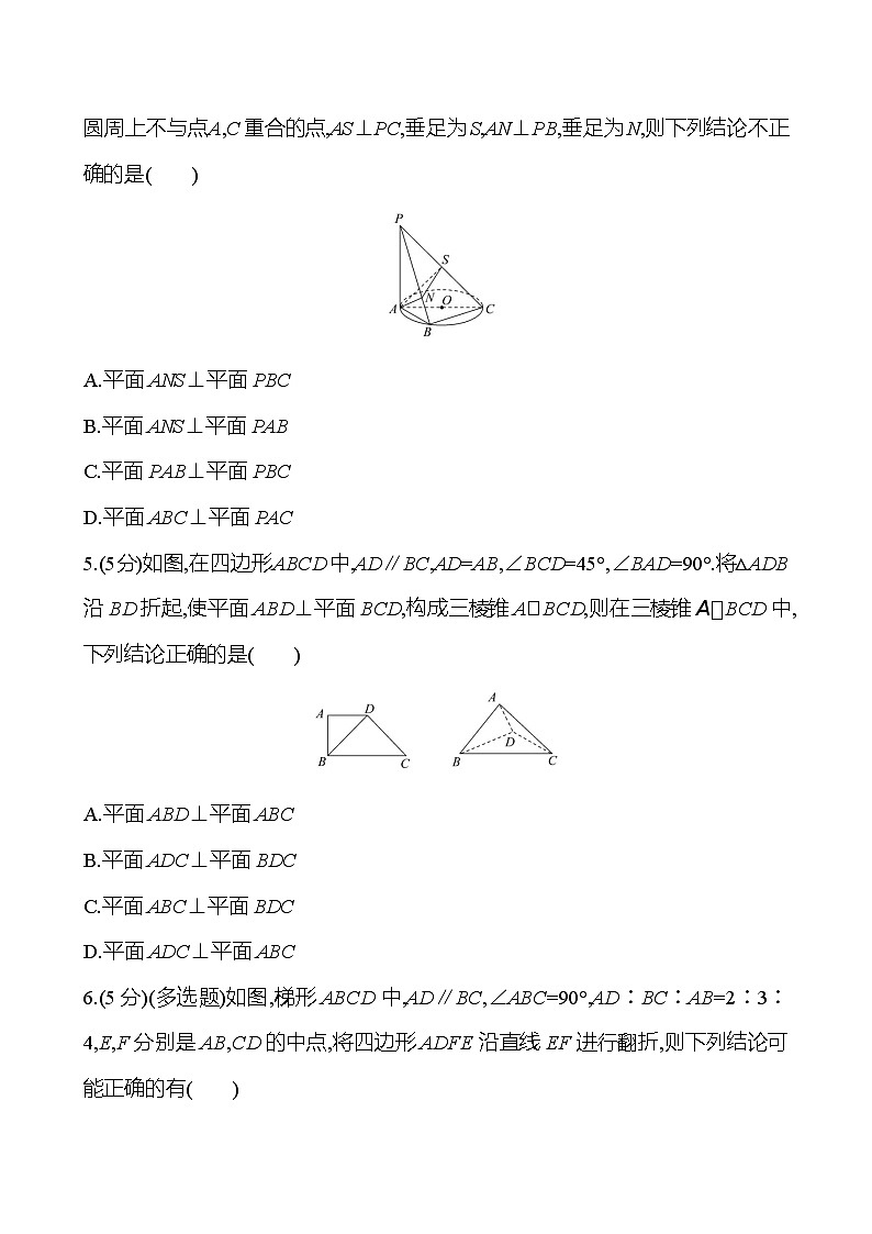 2025年高考数学一轮复习课时作业-空间直线、平面的垂直【含解析】第2页