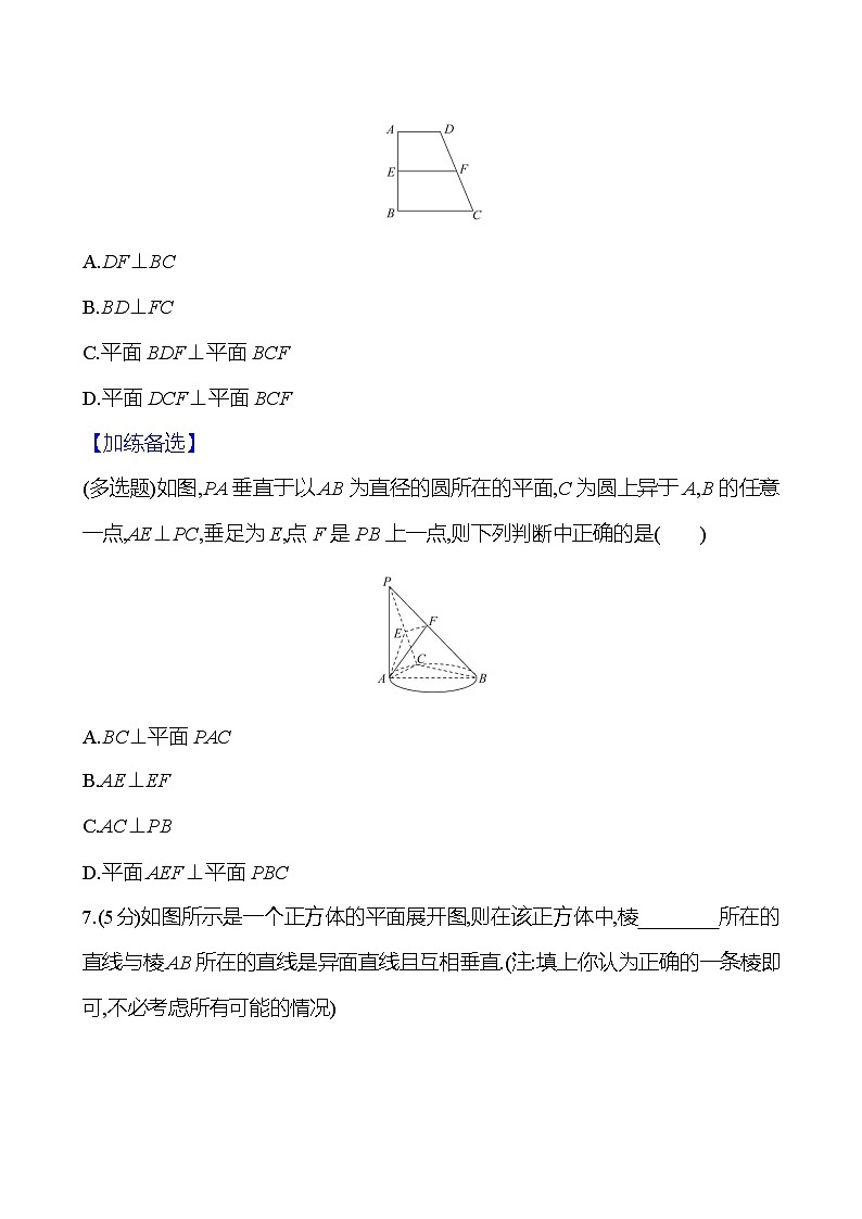 2025年高考数学一轮复习课时作业-空间直线、平面的垂直【含解析】第3页