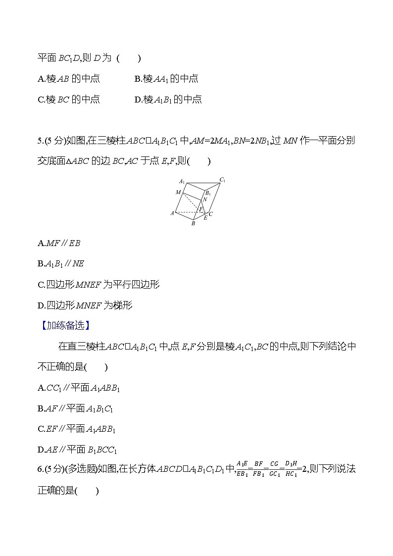2025年高考数学一轮复习课时作业-空间直线、平面的平行【含解析】第2页