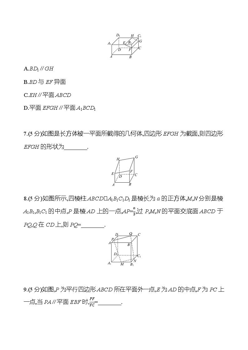 2025年高考数学一轮复习课时作业-空间直线、平面的平行【含解析】第3页