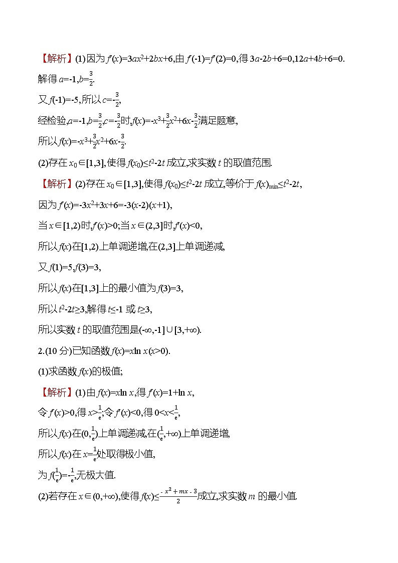2025年高考数学一轮复习课时作业-利用导数研究恒(能)成立问题【含解析】03