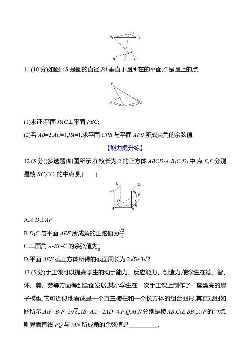 2025年高考数学一轮复习课时作业-利用空间向量研究夹角问题【含解析】第3页