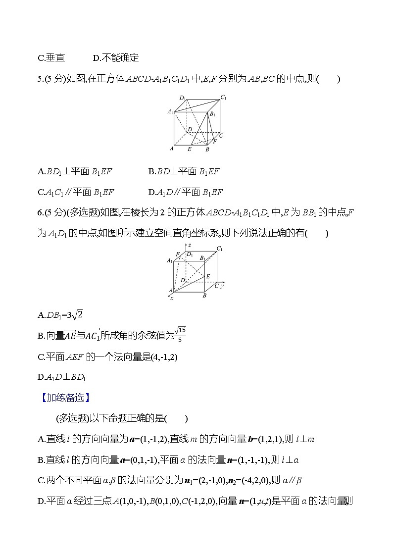 2025年高考数学一轮复习课时作业-利用空间向量研究直线、平面的位置关系【含解析】02