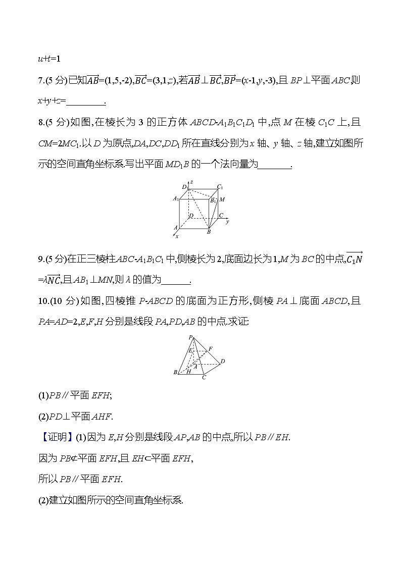 2025年高考数学一轮复习课时作业-利用空间向量研究直线、平面的位置关系【含解析】03