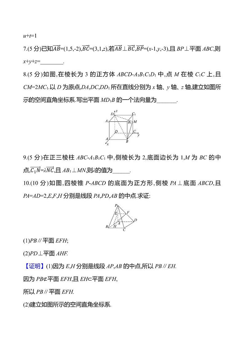 2025年高考数学一轮复习课时作业-利用空间向量研究直线、平面的位置关系【含解析】第3页