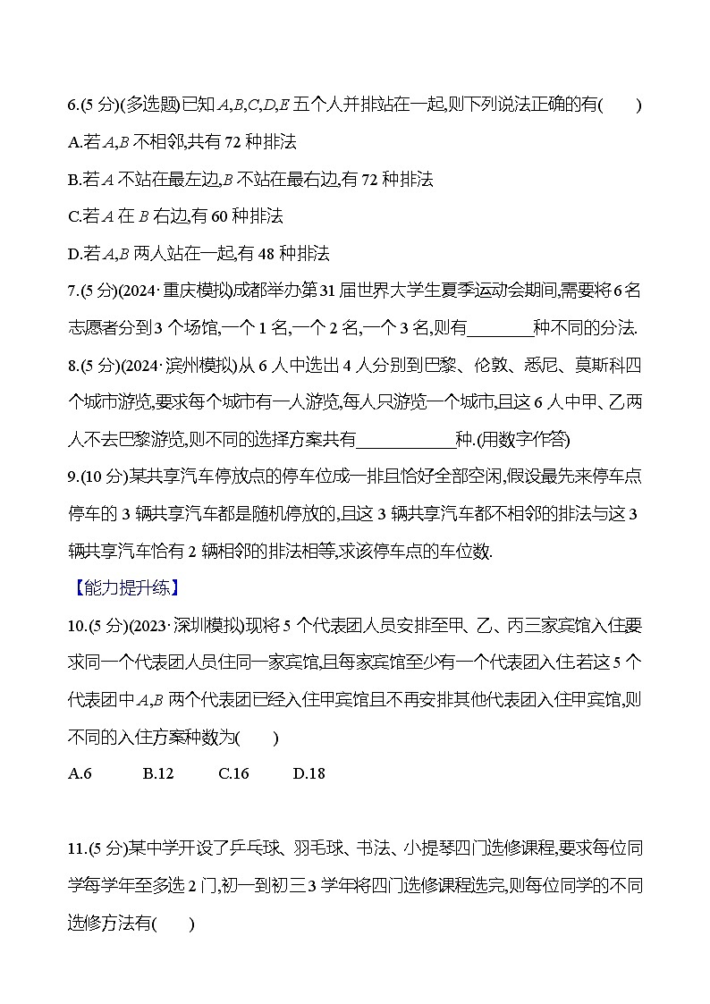 2025年高考数学一轮复习课时作业-排列与组合【含解析】第2页