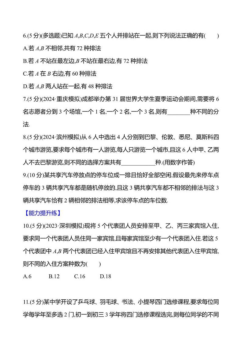 2025年高考数学一轮复习课时作业-排列与组合【含解析】第2页