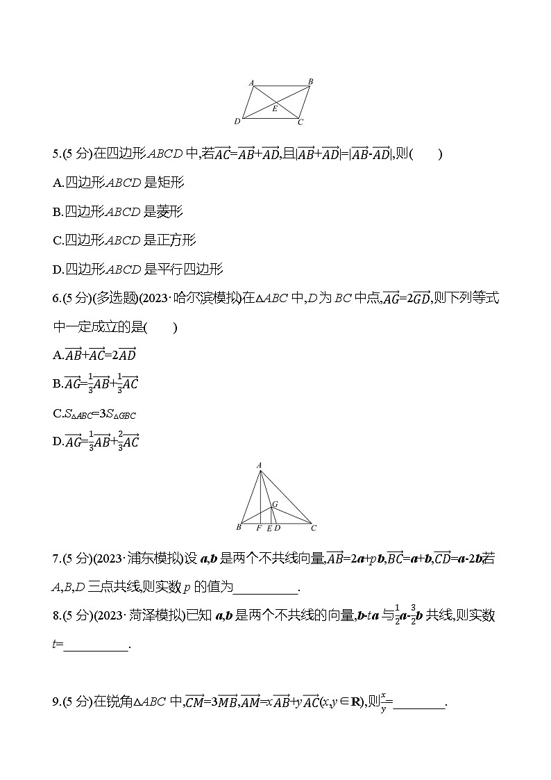 2025年高考数学一轮复习课时作业-平面向量的概念及其线性运算【含解析】02