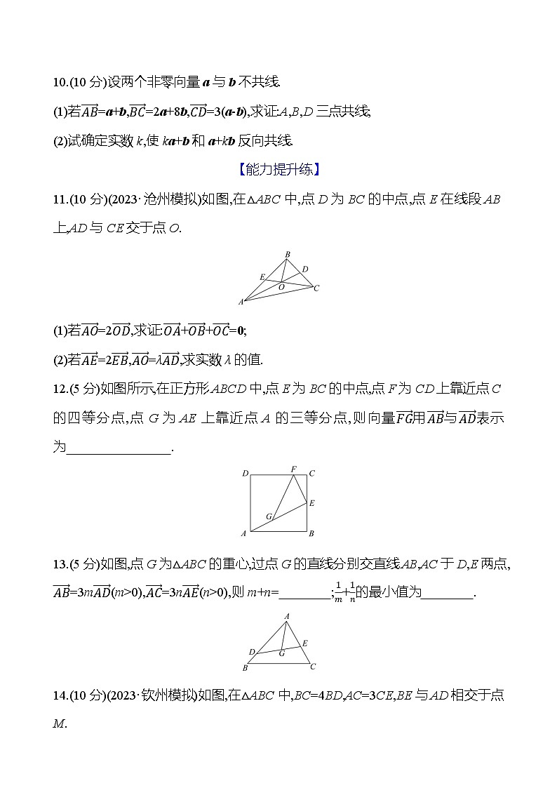 2025年高考数学一轮复习课时作业-平面向量的概念及其线性运算【含解析】03