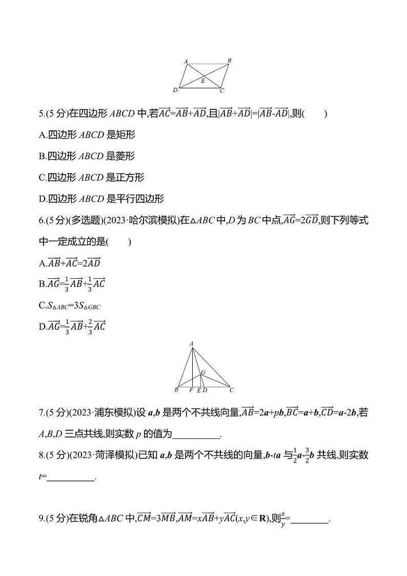 2025年高考数学一轮复习课时作业-平面向量的概念及其线性运算【含解析】第2页