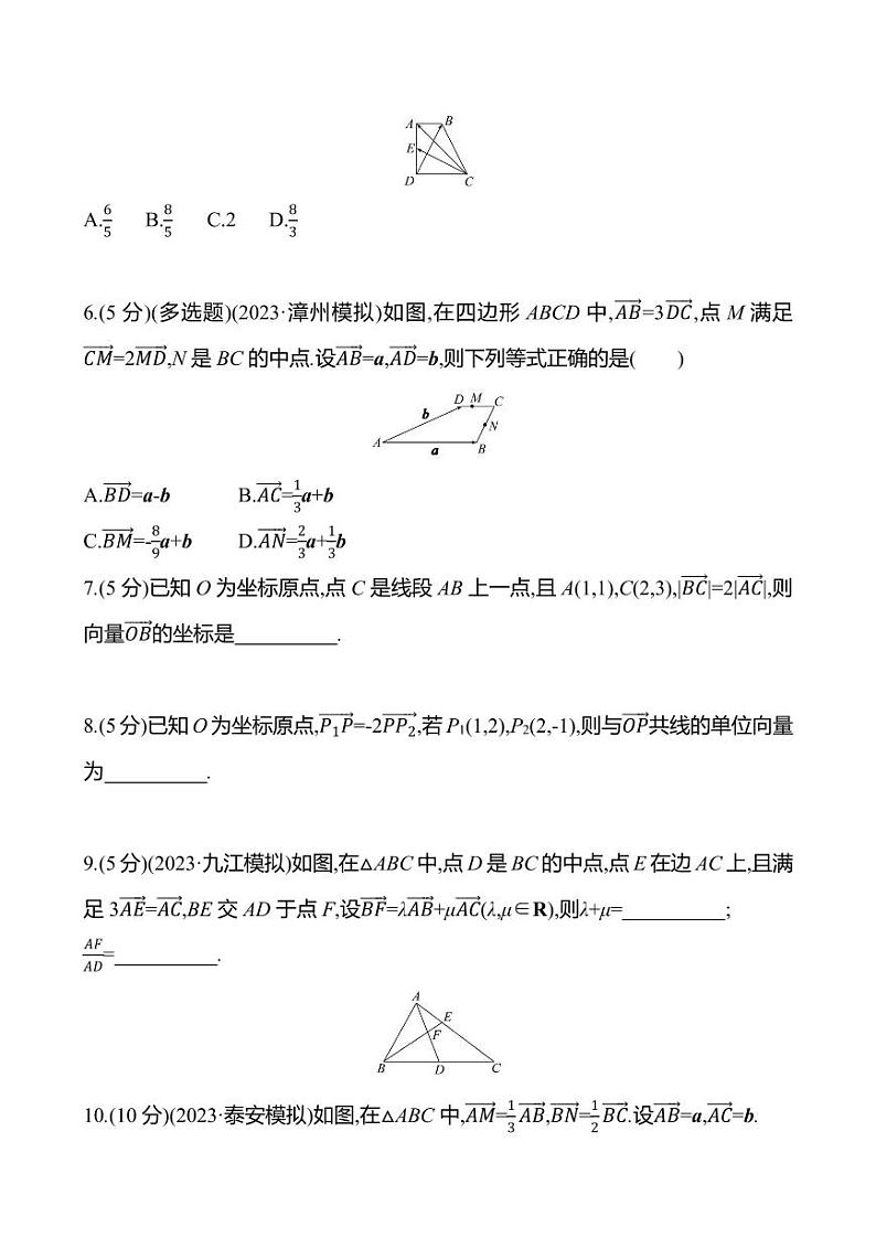 2025年高考数学一轮复习课时作业-平面向量的基本定理及坐标表示【含解析】第2页