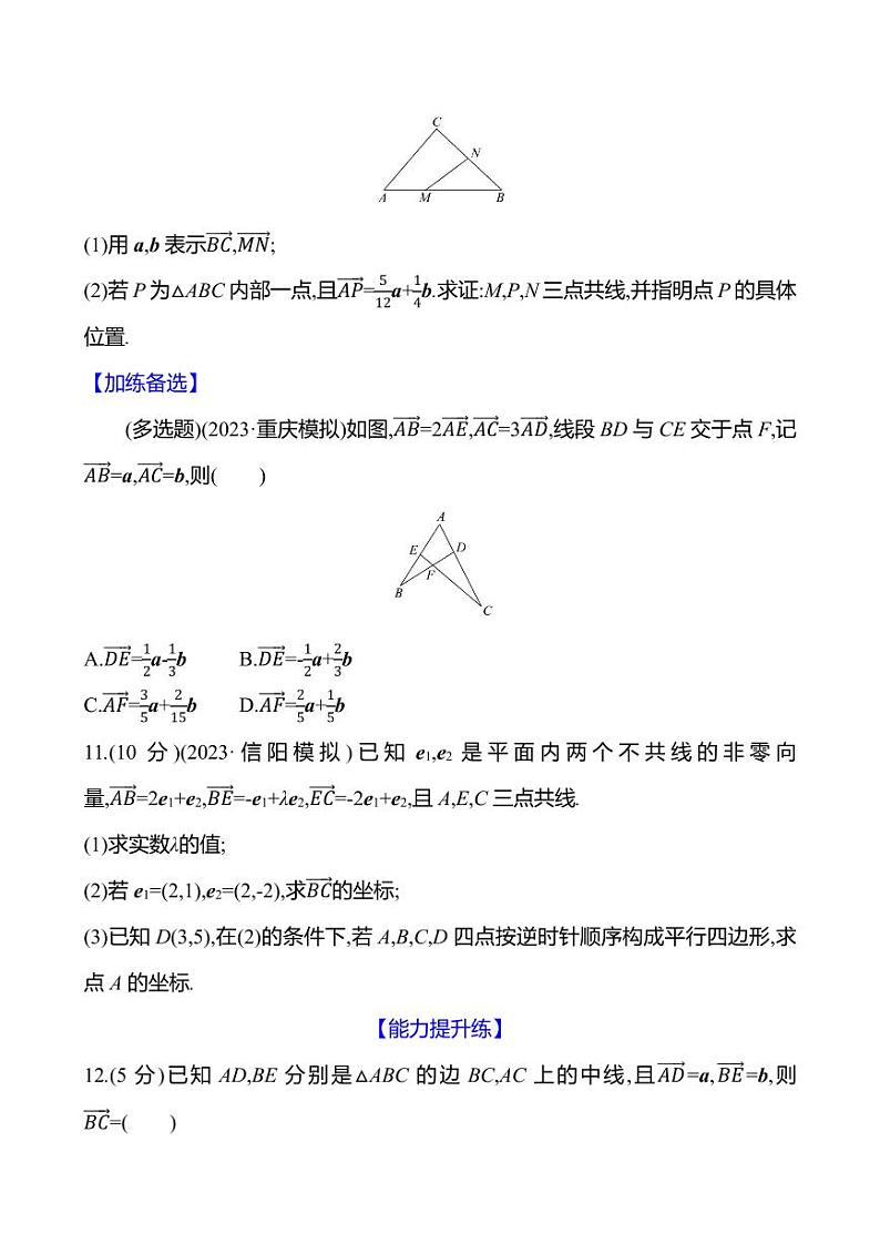2025年高考数学一轮复习课时作业-平面向量的基本定理及坐标表示【含解析】第3页