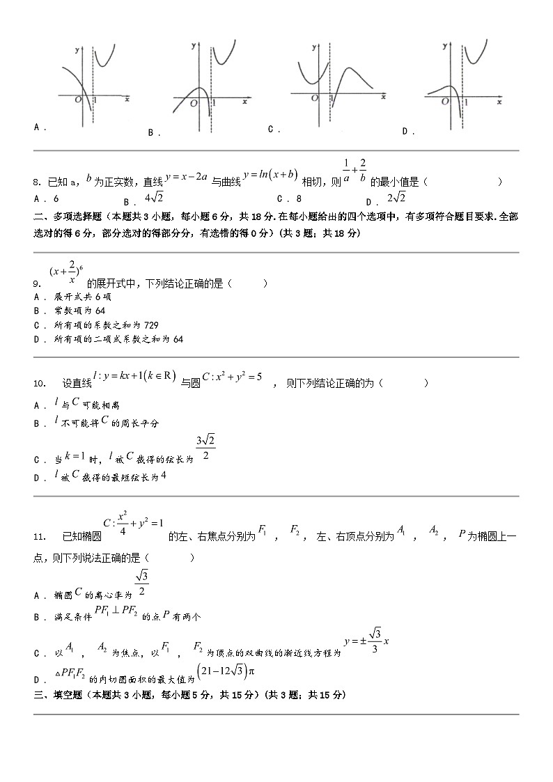 [数学]云南省大理白族自治州民族中数学2023-2024学年高二下学期5月期中数学试题第2页