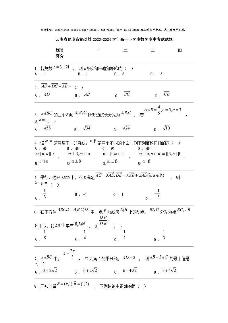 [数学]云南省昆明市禄劝县2023-2024数学年高一下学期数学期中考试试题第1页