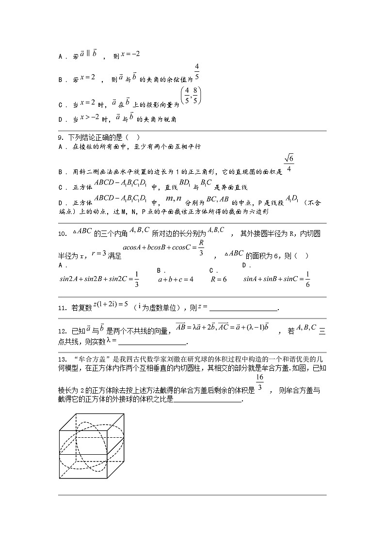 [数学]云南省昆明市禄劝县2023-2024数学年高一下学期数学期中考试试题第2页
