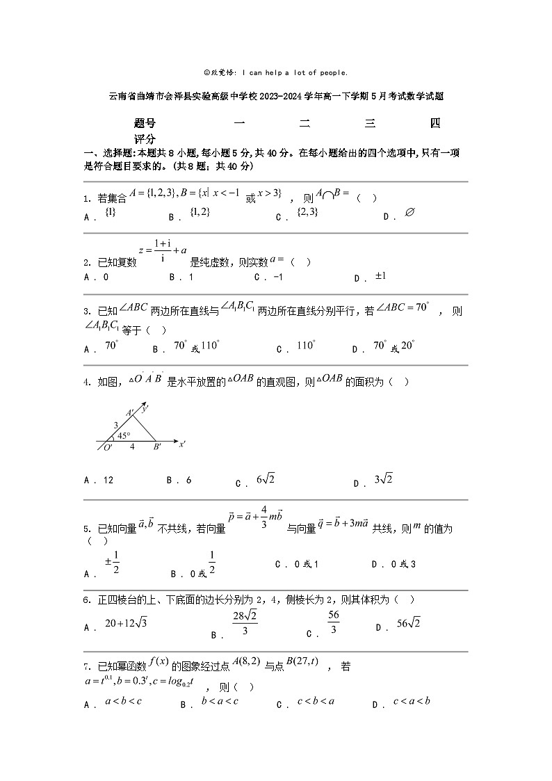 [数学]云南省曲靖市会泽县实验高级中数学校2023-2024学年高一下学期5月考试数学试题第1页