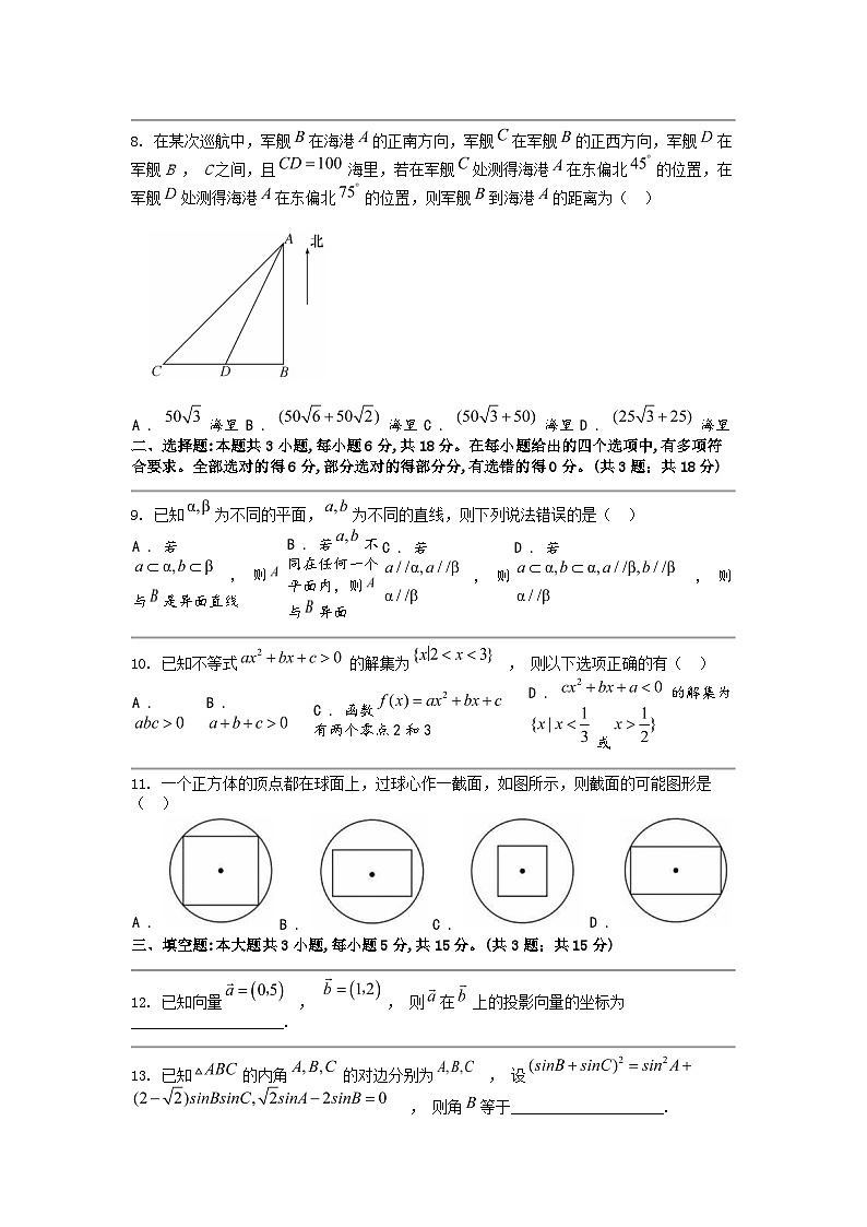 [数学]云南省曲靖市会泽县实验高级中数学校2023-2024学年高一下学期5月考试数学试题第2页