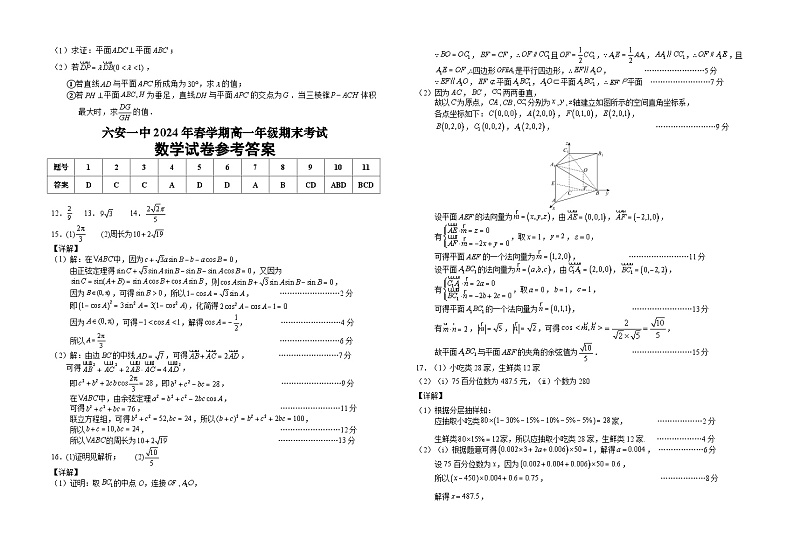 2024六安一中高一下学期6月期末考试数学含解析第3页