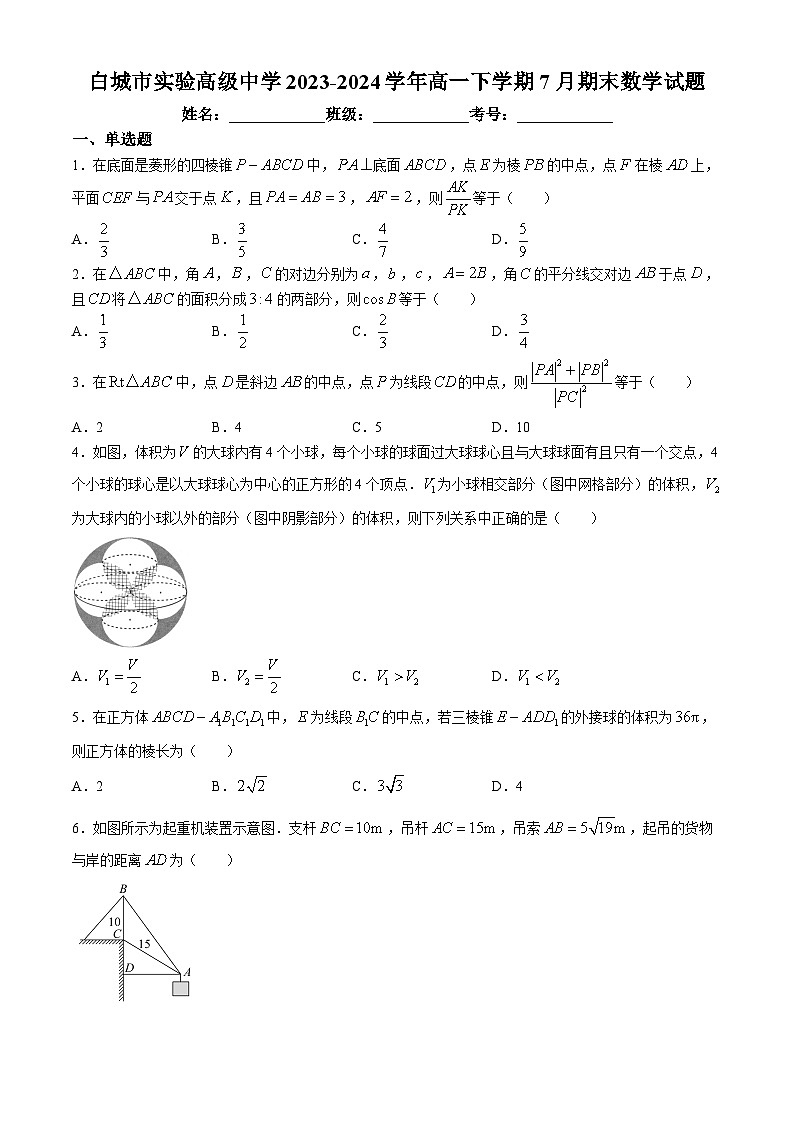 吉林省白城市实验高级中学2023-2024学年高一下学期7月期末数学试题01