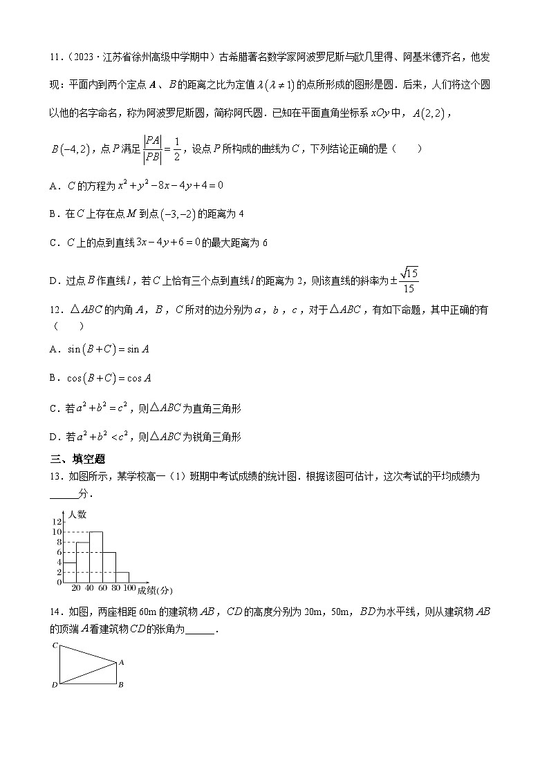 吉林省白城市实验高级中学2023-2024学年高一下学期7月期末数学试题03