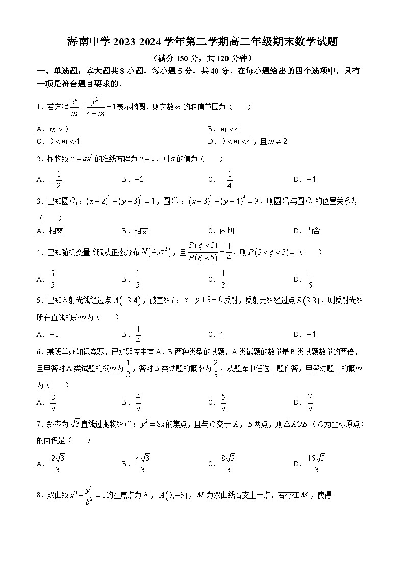 海南省海口市琼山区海南中学2023-2024学年高二下学期7月期末数学试题01