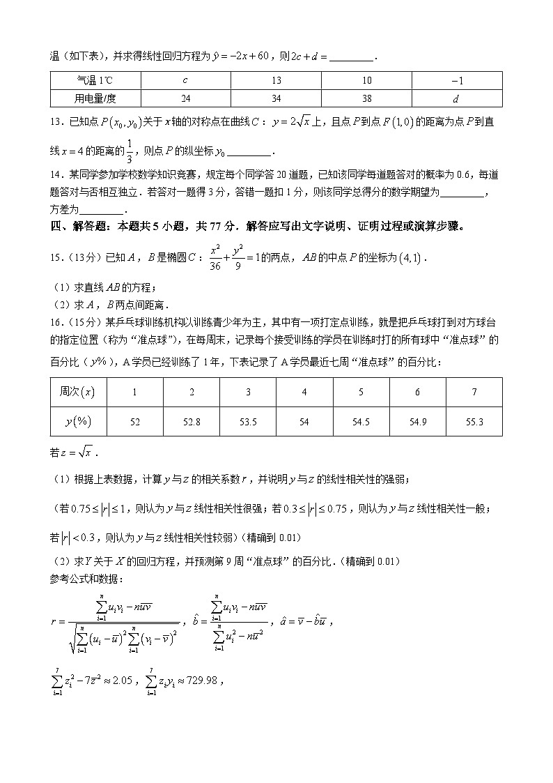 海南省海口市琼山区海南中学2023-2024学年高二下学期7月期末数学试题03