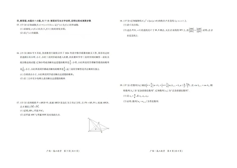 广西南宁市2023-2024学年高二下学期期末考调研测试数学试题第2页