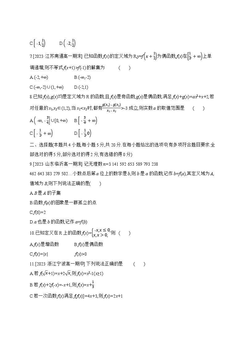 高中数学人教A版必修一单元素养测评卷(三)范围：第三章函数的概念及其表示02