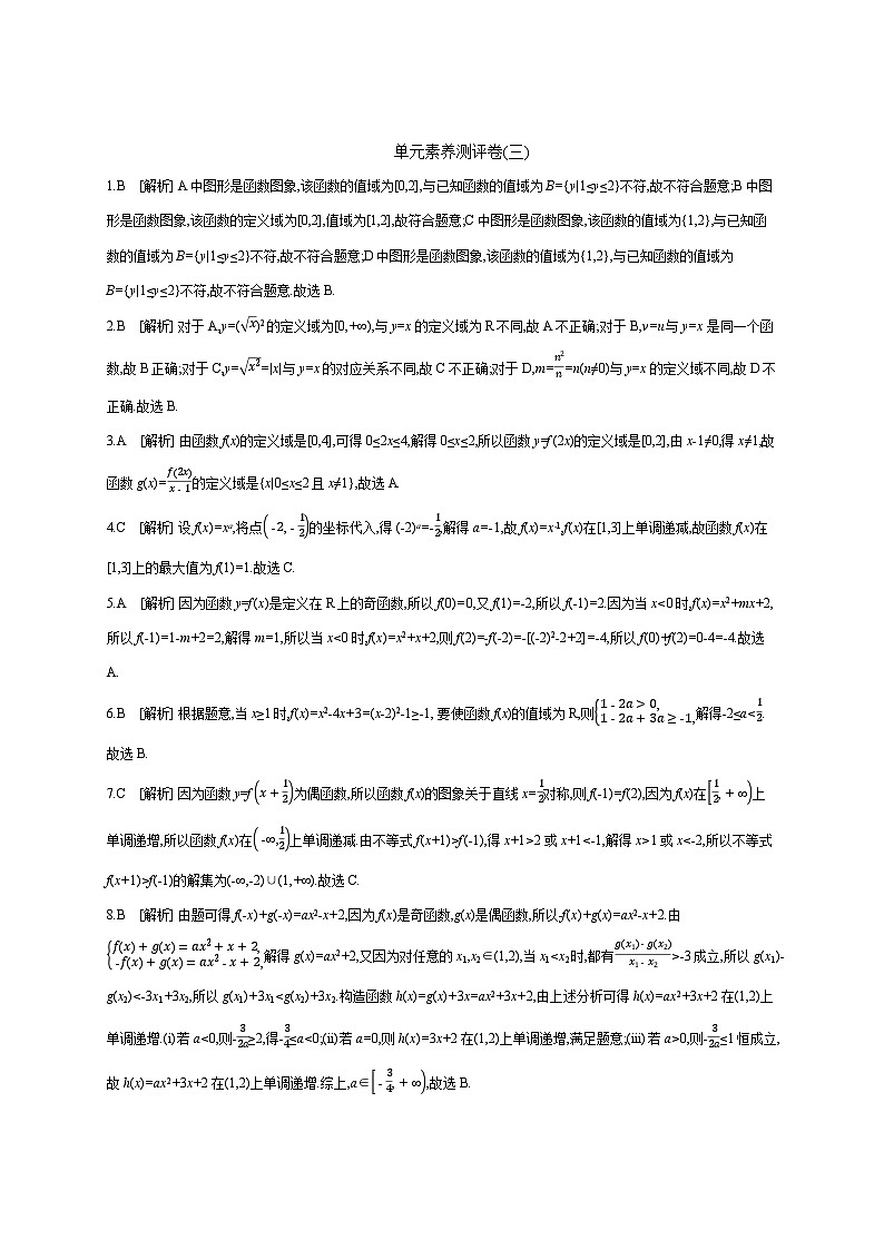 高中数学人教A版必修一单元素养测评卷(三)范围：第三章函数的概念及其表示01