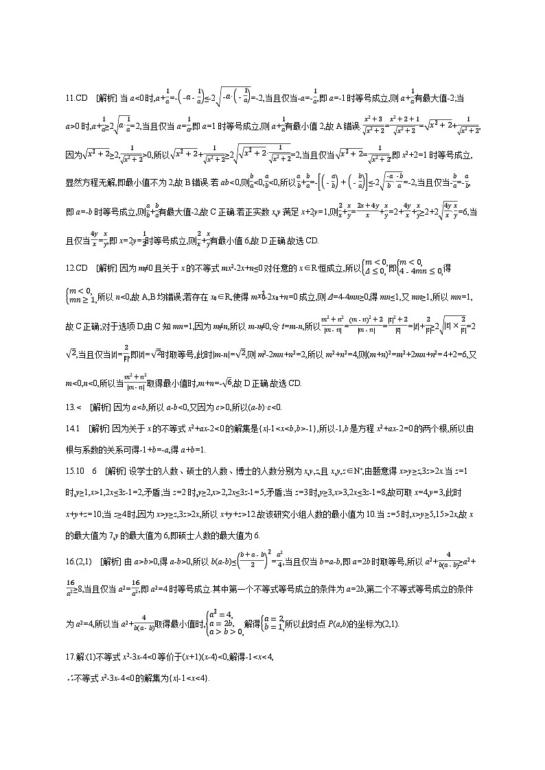 高中数学人教A版必修一单元素养测评卷(二)范围：第二章一元二次函数、方程与不等式02