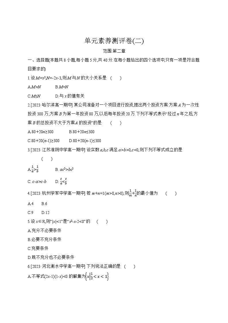 高中数学人教A版必修一单元素养测评卷(二)范围：第二章一元二次函数、方程与不等式01
