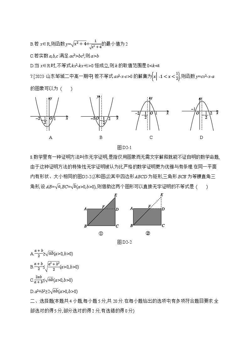 高中数学人教A版必修一单元素养测评卷(二)范围：第二章一元二次函数、方程与不等式02