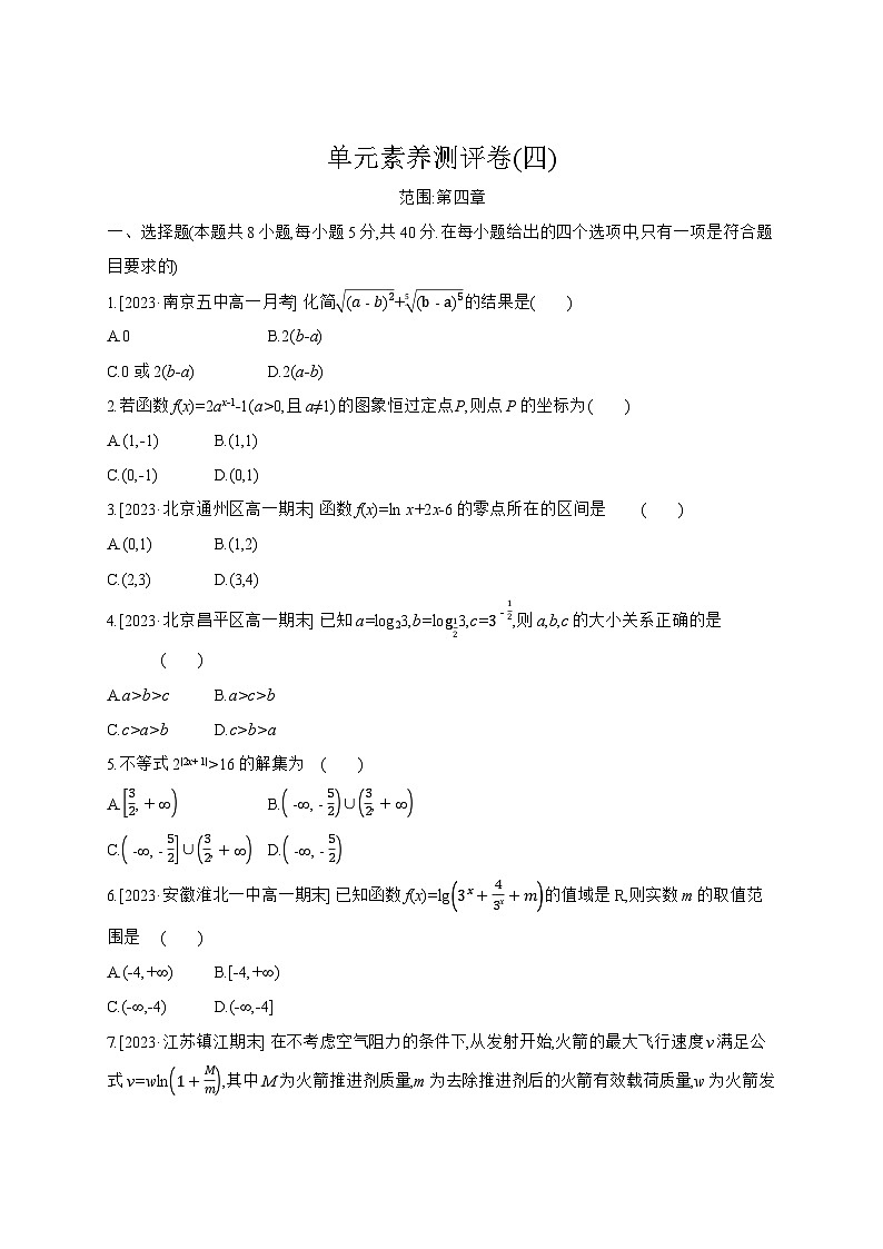 高中数学人教A版必修一单元素养测评卷(四)范围：第四章指数函数与对数函数01