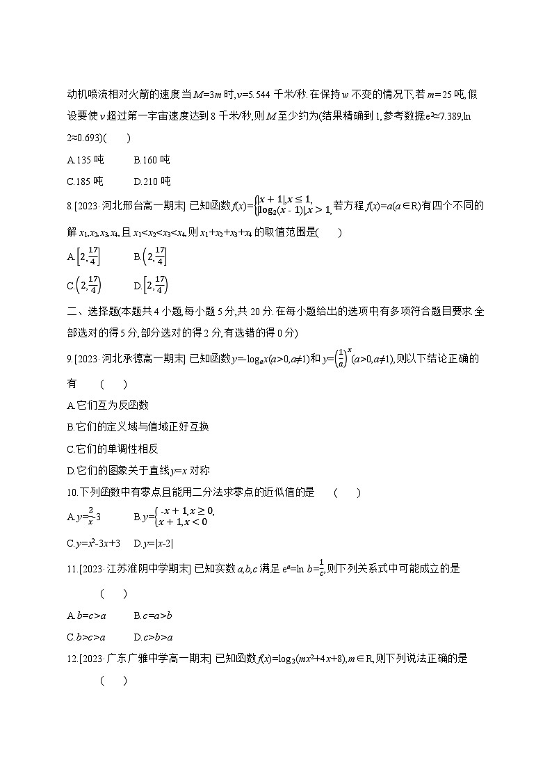 高中数学人教A版必修一单元素养测评卷(四)范围：第四章指数函数与对数函数02