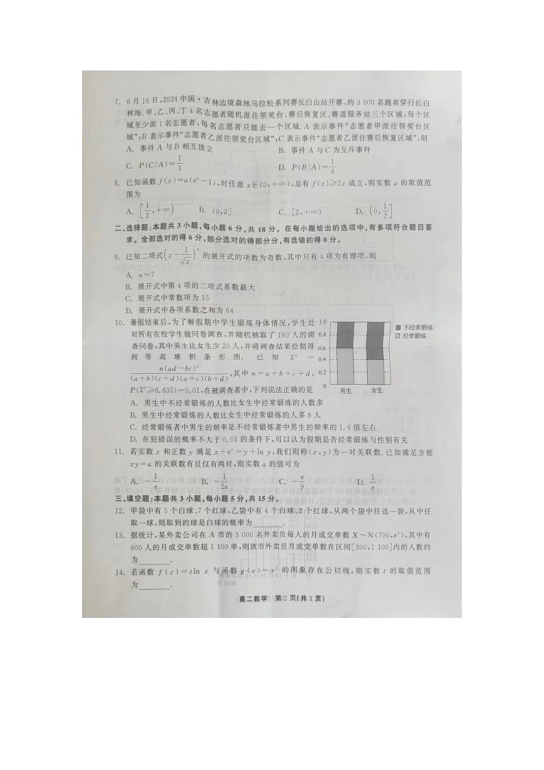 吉林省白山市2023-2024学年高二下学期7月期末教学质量监测数学试题第2页