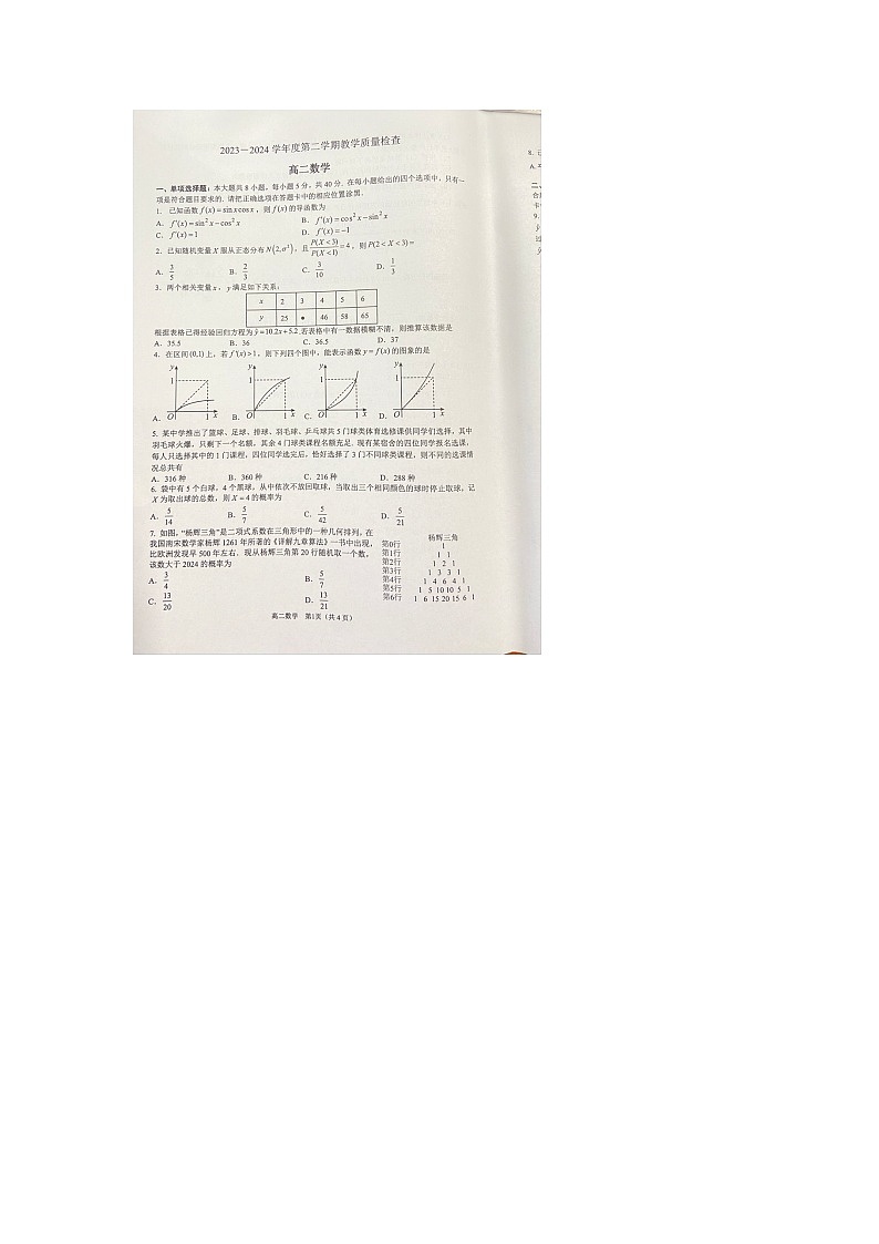 广东省东莞市2023-2024学年高二下学期7月期末教学质量检查数学试题第1页
