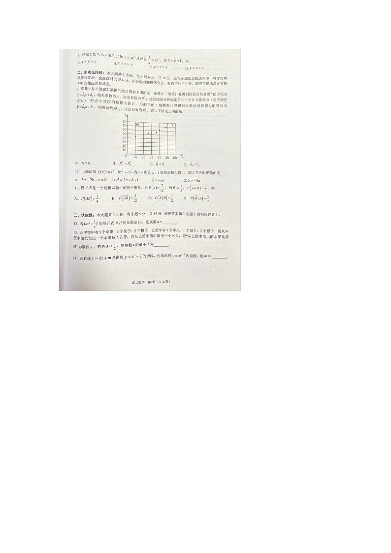 广东省东莞市2023-2024学年高二下学期7月期末教学质量检查数学试题第2页