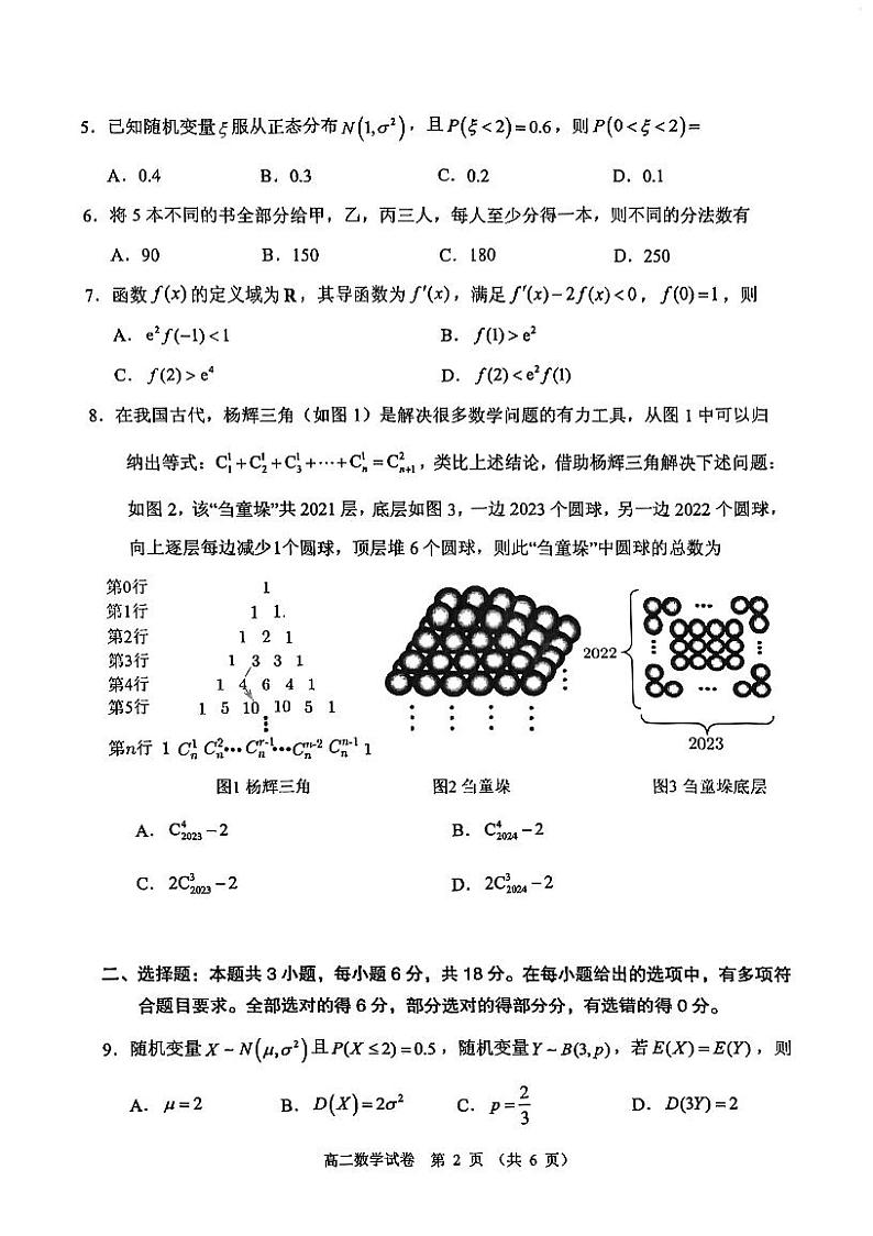 广东省中山市2023-2024学年高二下学期期末统一考试数学试卷02