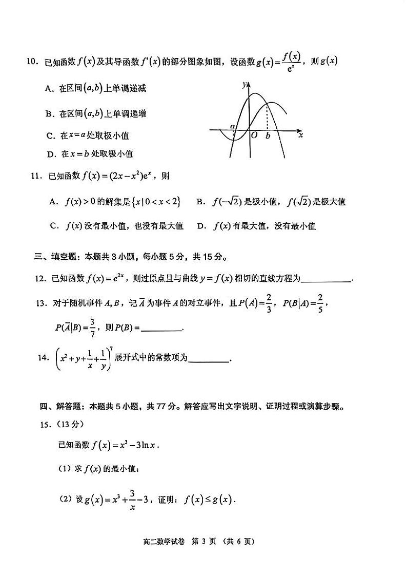 广东省中山市2023-2024学年高二下学期期末统一考试数学试卷03