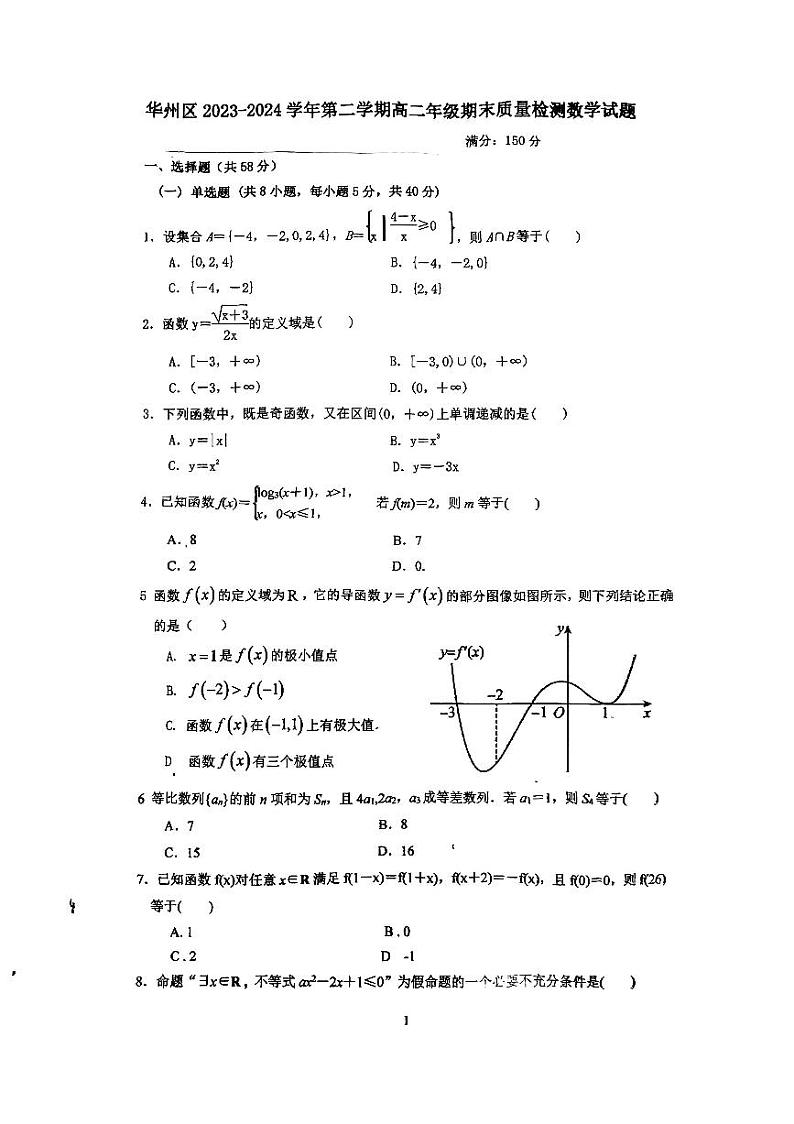 陕西省渭南市华州区2023-2024学年高二下学期期末质量检测数学试题第1页