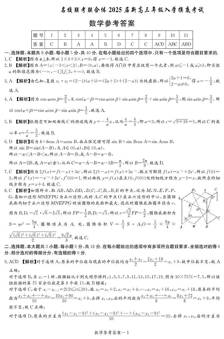 数学答案（新高三入学摸底）第1页