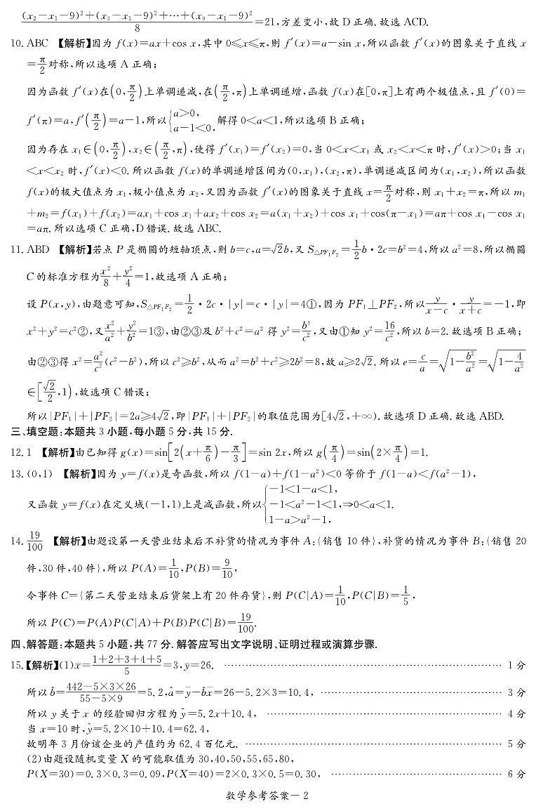数学答案（新高三入学摸底）第2页